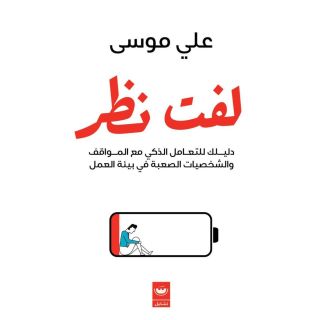 لفت نظر
