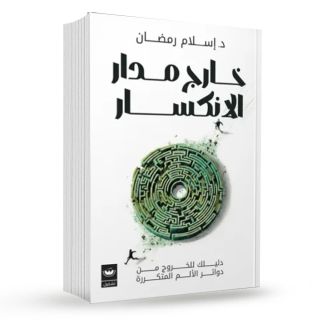 خارج مددار الانكسار
