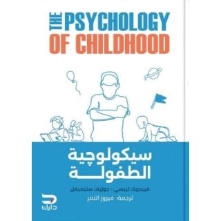 سيكولوچية الطفولة