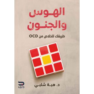 الهوس والجنون