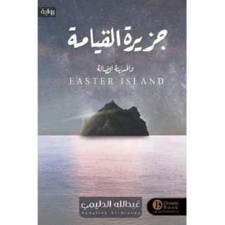 حزيرة القيامة