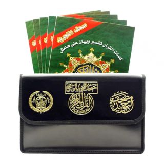 17x24 مصحف مجزا 30 جزء ضمن حقيبة
