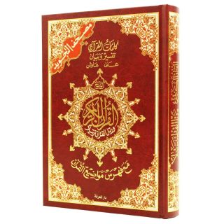مصحف التجويد – تجليد فني قياس 25×35سم مع فهرس المواضيع و تفسير الكلمات