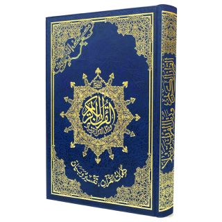 14*20 مصحف فني اقتصادي كريم