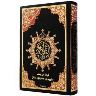 مصحف برواية أبي جعفر عن طريق الدرة 17×24