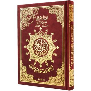 35x50 مصحف دبل جوامعي غلاف قطيفة