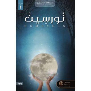 نورسين