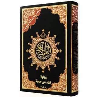 مصحف برواية خلاد عن حمزة 17×24