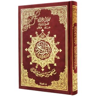 مصحف التجويد غلاف قطيفة قياس 12×17سم مع تفسير الكلمات وفهرس المواضيع