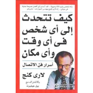 كيف تتحدث إلى أي شخص في أي مكان وأي وقت