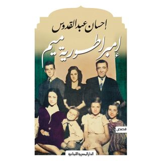 إمبراطورية ميم