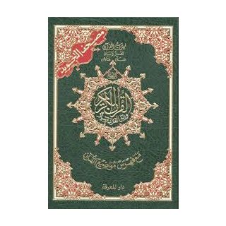 Tajweed Qur'an (Whole Qur'an, Small Crown Size 5'' X 7'' ) (Arabic) (Hardcover) (English