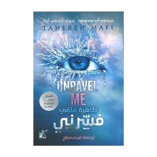 unravel me
